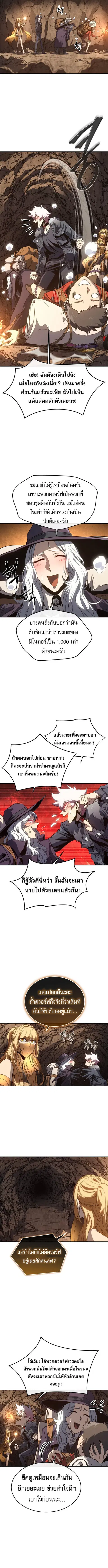 Why I Quit Being the Demon King ตอนที่ 44 หน้า 14