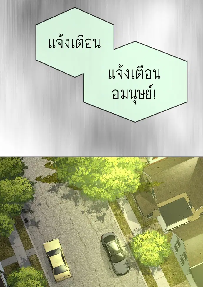 Superhuman Era ตอนที่ 118 หน้า 85