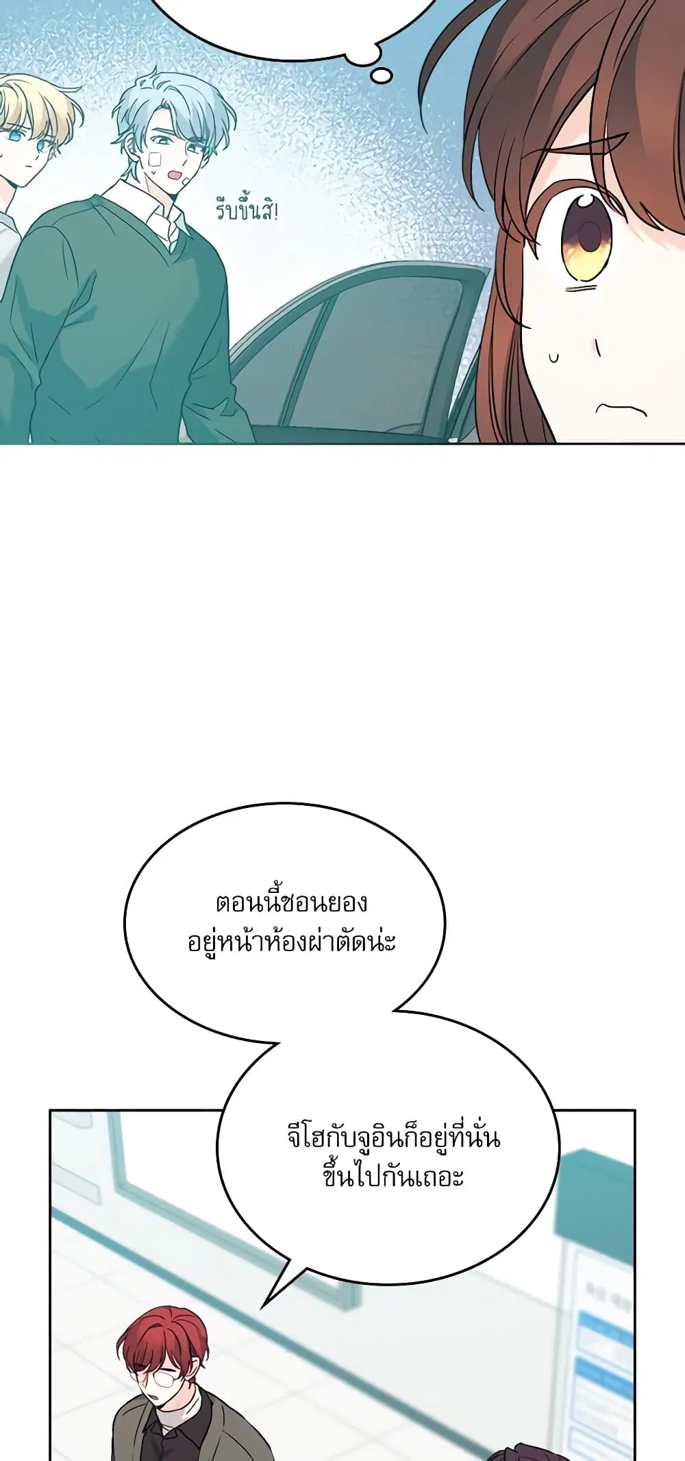 My Life as an Internet Novel ตอนที่ 194 หน้า 5