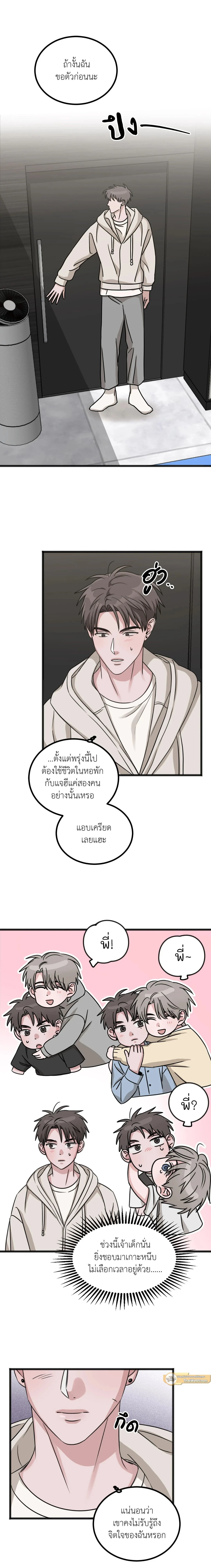 Don’t Get Us Wrong – มันเป็นเรื่องเข้าใจผิดครับ ตอนที่ 1 หน้า 5