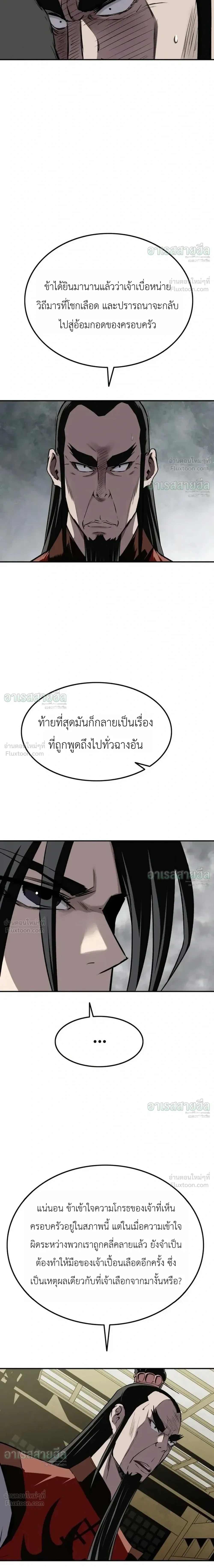 The Supreme Demonic Sword ยอดมารกระบี่ ตอนที่ 45 หน้า 21