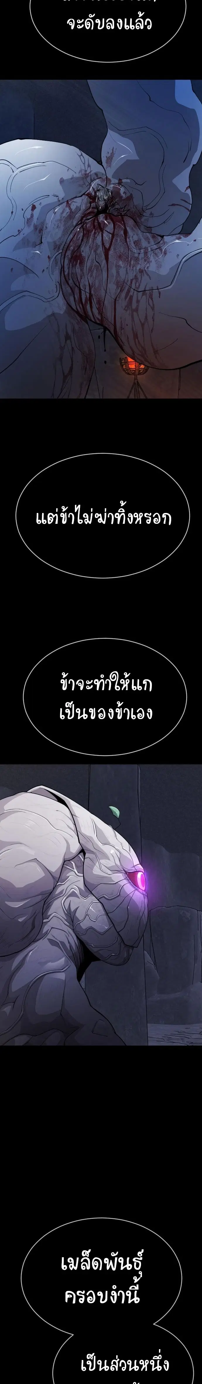 Superhuman Era ตอนที่ 147 หน้า 28
