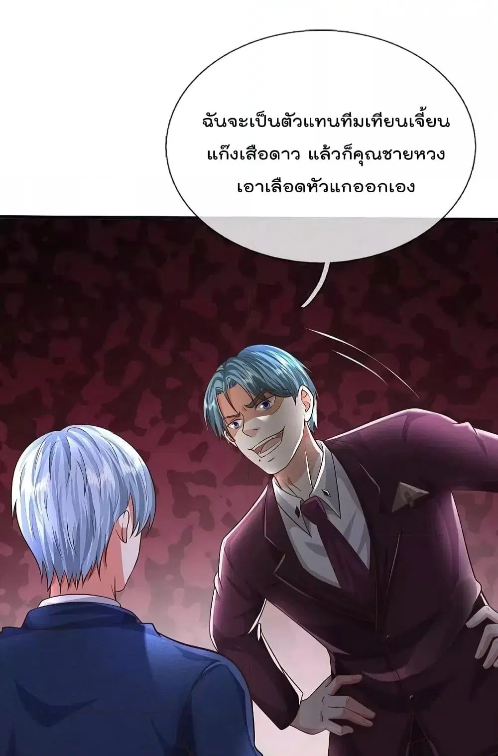 I’m the Great Immortal ตอนที่ 503 หน้า 19