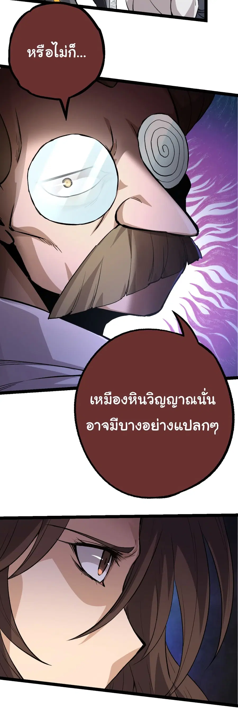 Evolution Begins With A Big Tree ตอนที่ 23 หน้า 36