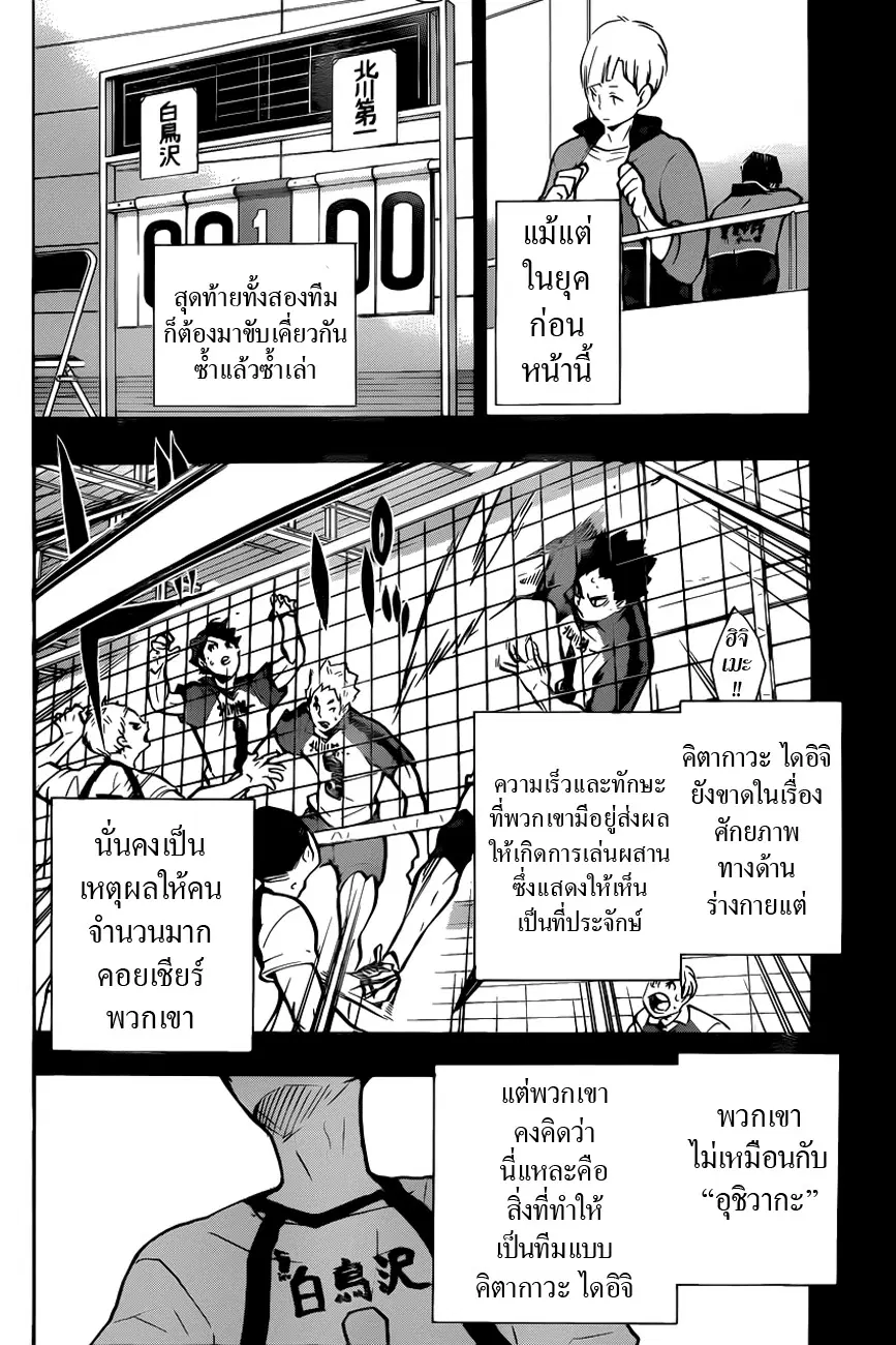 Haikyuu!! ตอนที่ 165 หน้า 4