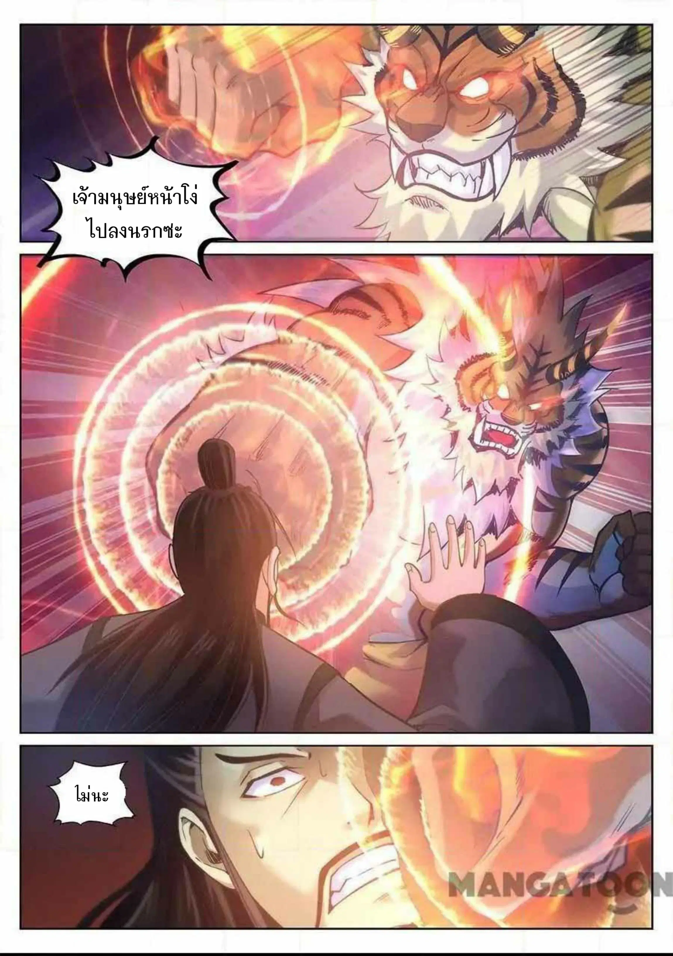 My Great Sword ตอนที่ 86 หน้า 10