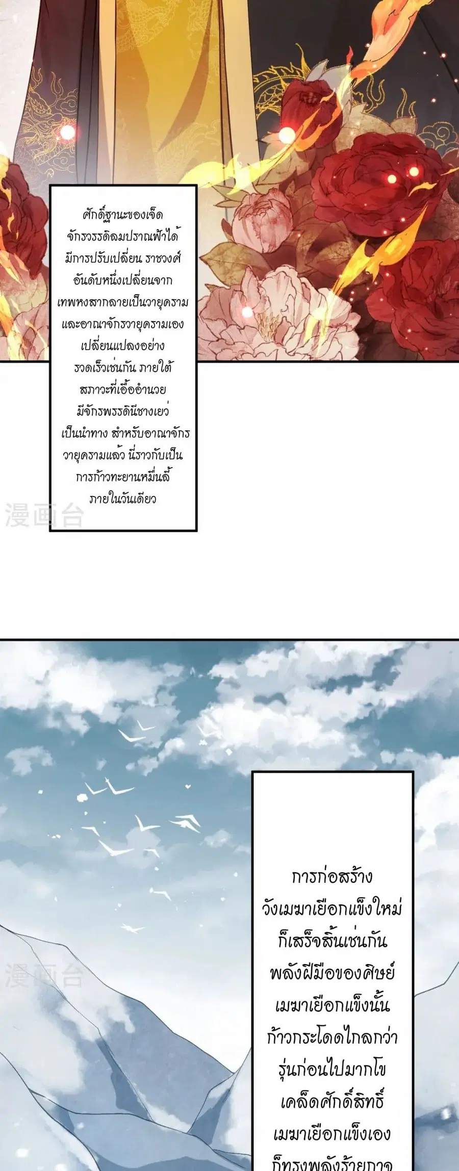Against the Gods ตอนที่ 545 หน้า 47