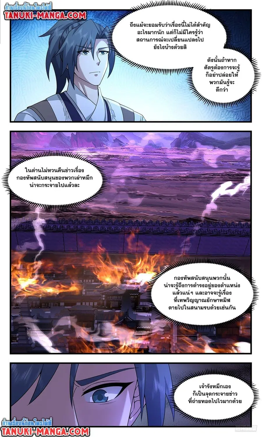 Martial Peak ตอนที่ 3717 หน้า 8