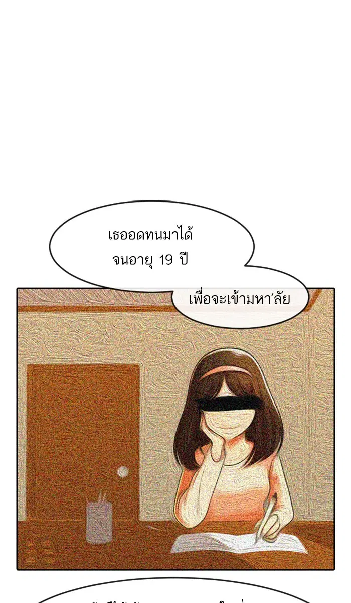 Random Chat ตอนที่ 168 หน้า 39