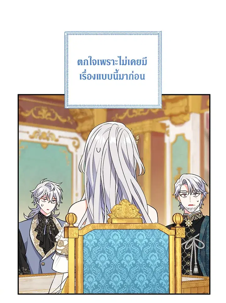 The Villain’s Match Is Too Perfect – คู่ดูตัวของนางร้ายเพอร์เฟกต์เกินไป ตอนที่ 13 หน้า 138