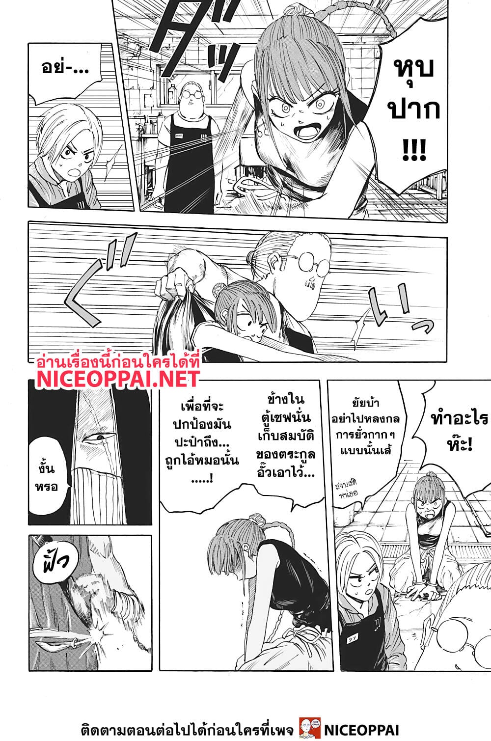 Sakamoto Days ตอนที่ 5 หน้า 5
