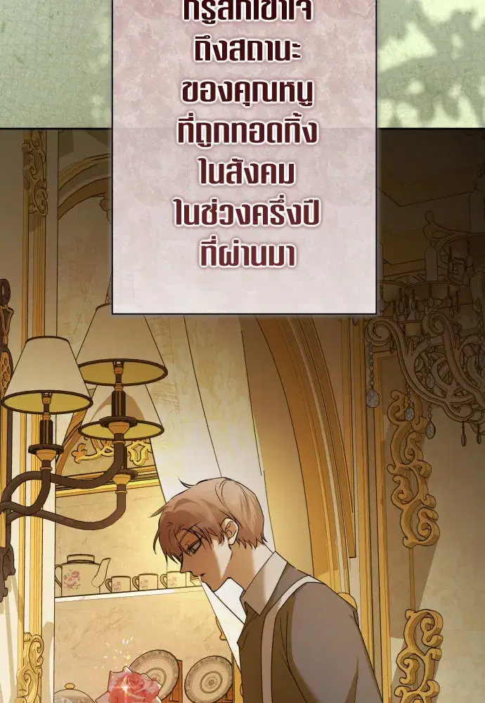 Your Throne ตอนที่ 194 หน้า 59