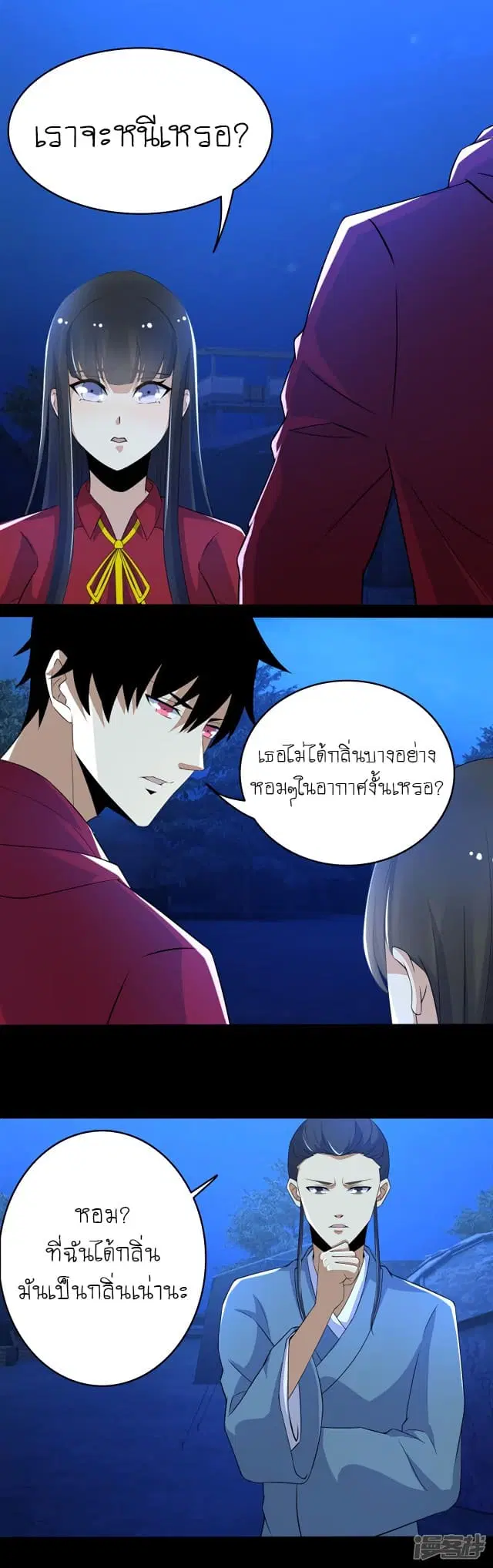 The King of Doom ตอนที่ 98 หน้า 17