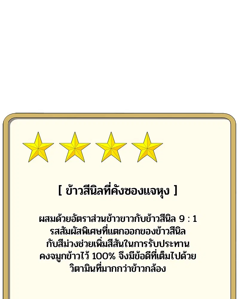 Kitchen Soldier ตอนที่ 126 หน้า 99