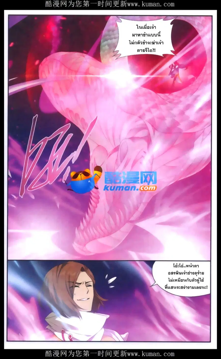 Doupo Cangqiong ตอนที่ 176 หน้า 9