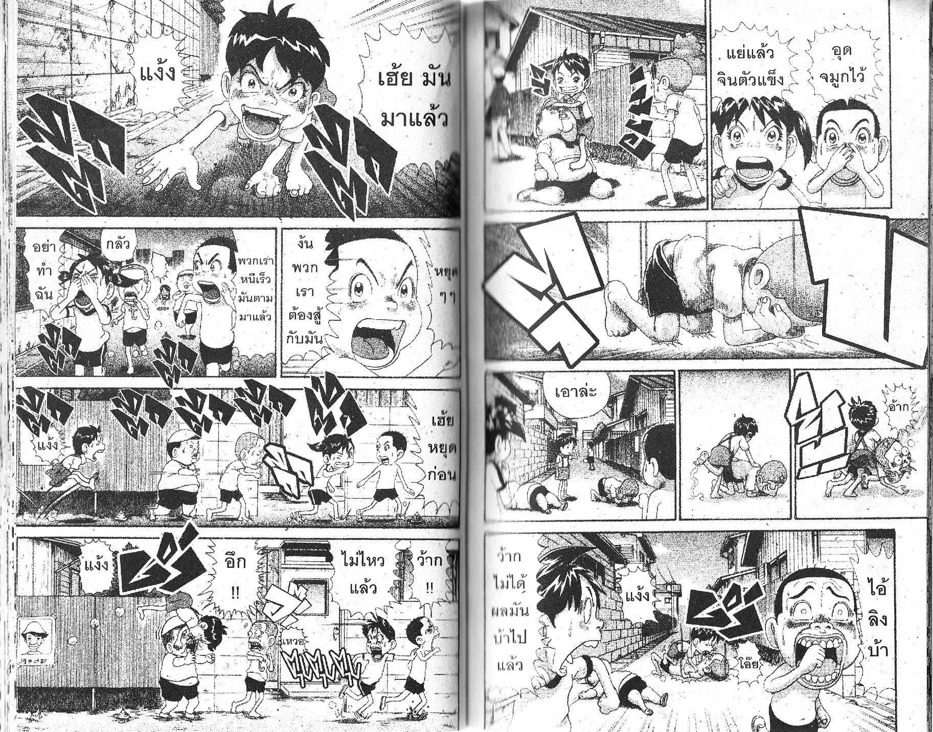 Urayasu Tekkin Kazoku ตอนที่ 143 หน้า 4