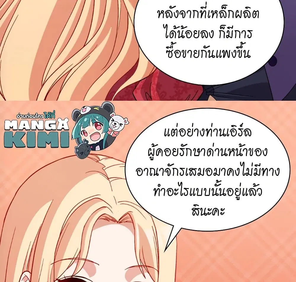 What It Takes to be a Villainess ตอนที่ 103 หน้า 46