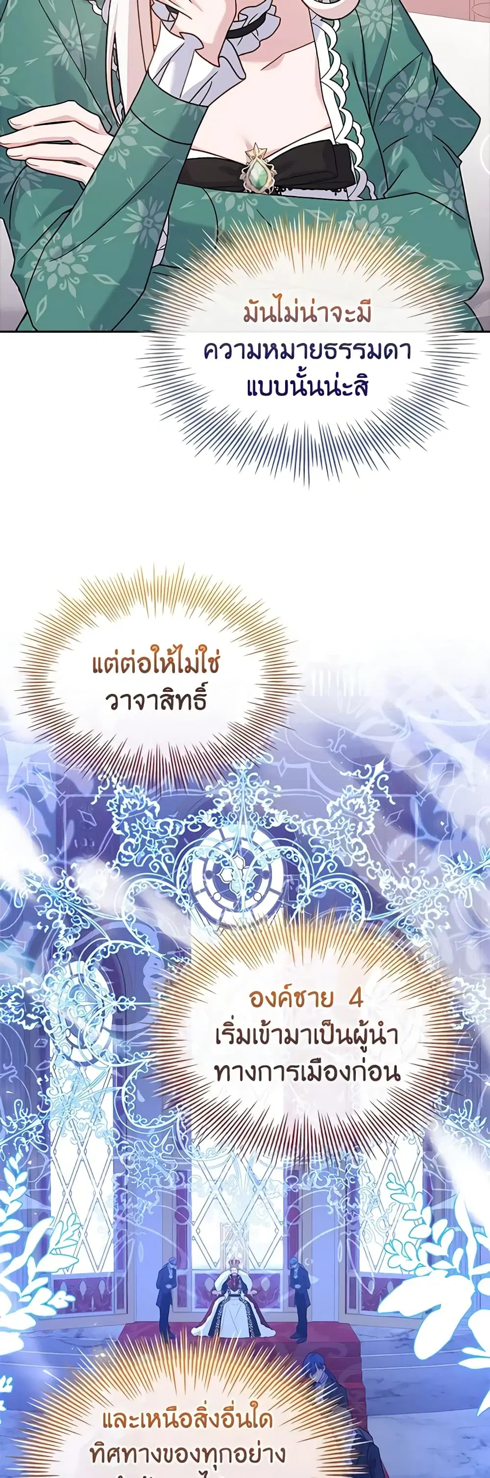 The Lady Needs a Break ตอนที่ 113 หน้า 30