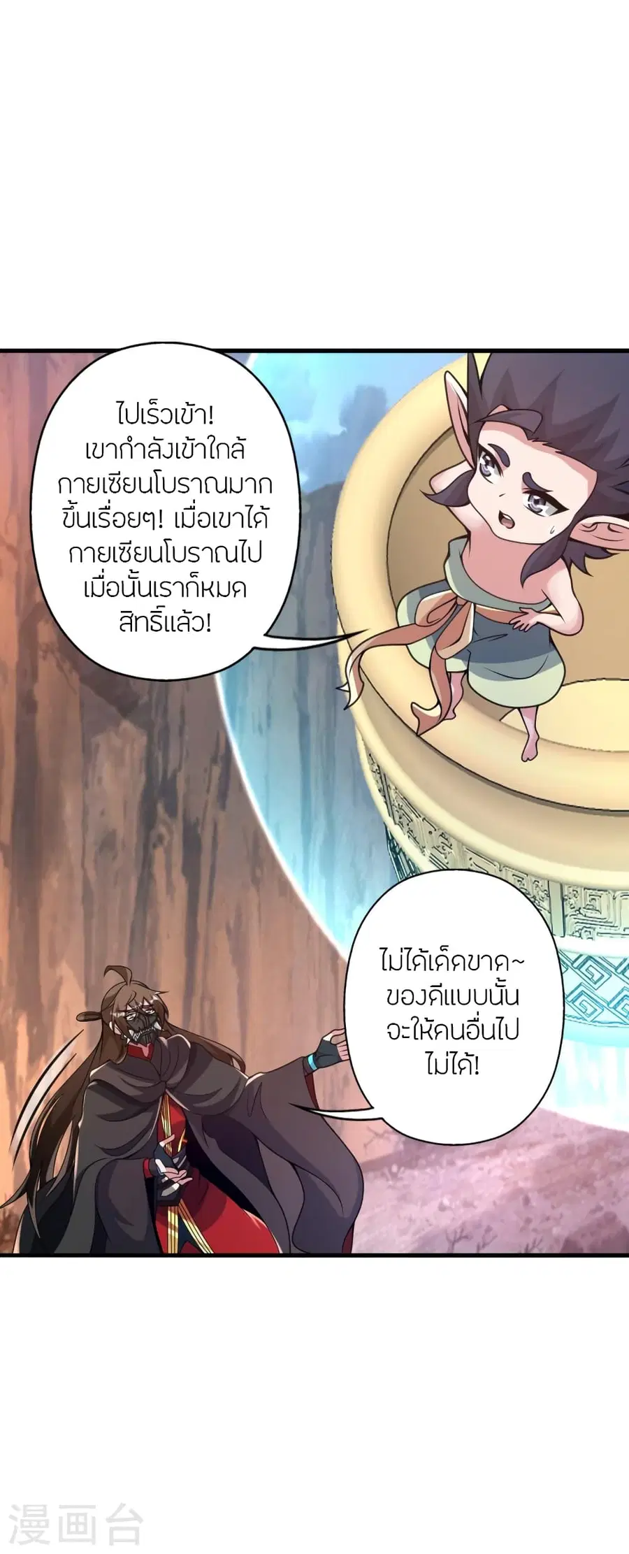 Banished Disciple’s Counterattack ราชาอมตะผู้ถูกขับไล่ ตอนที่ 373 หน้า 6