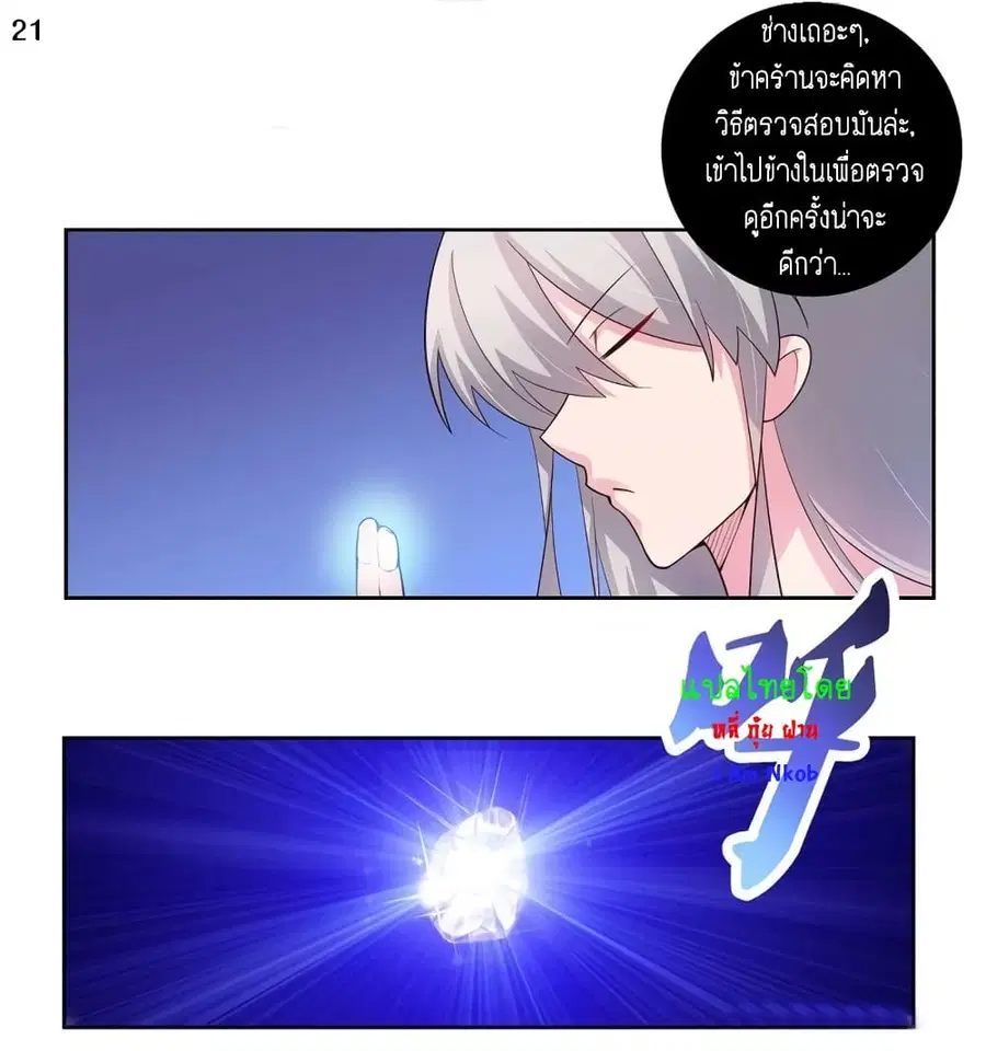 Above All Gods ตอนที่ 67 หน้า 22