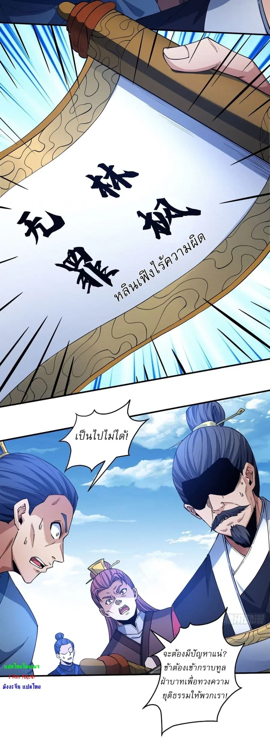God of Martial Arts ตอนที่ 627 หน้า 17