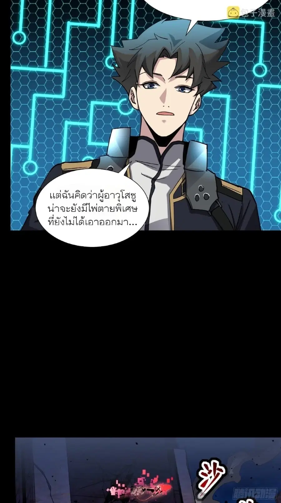 Legend of Star General ตอนที่ 52 หน้า 40