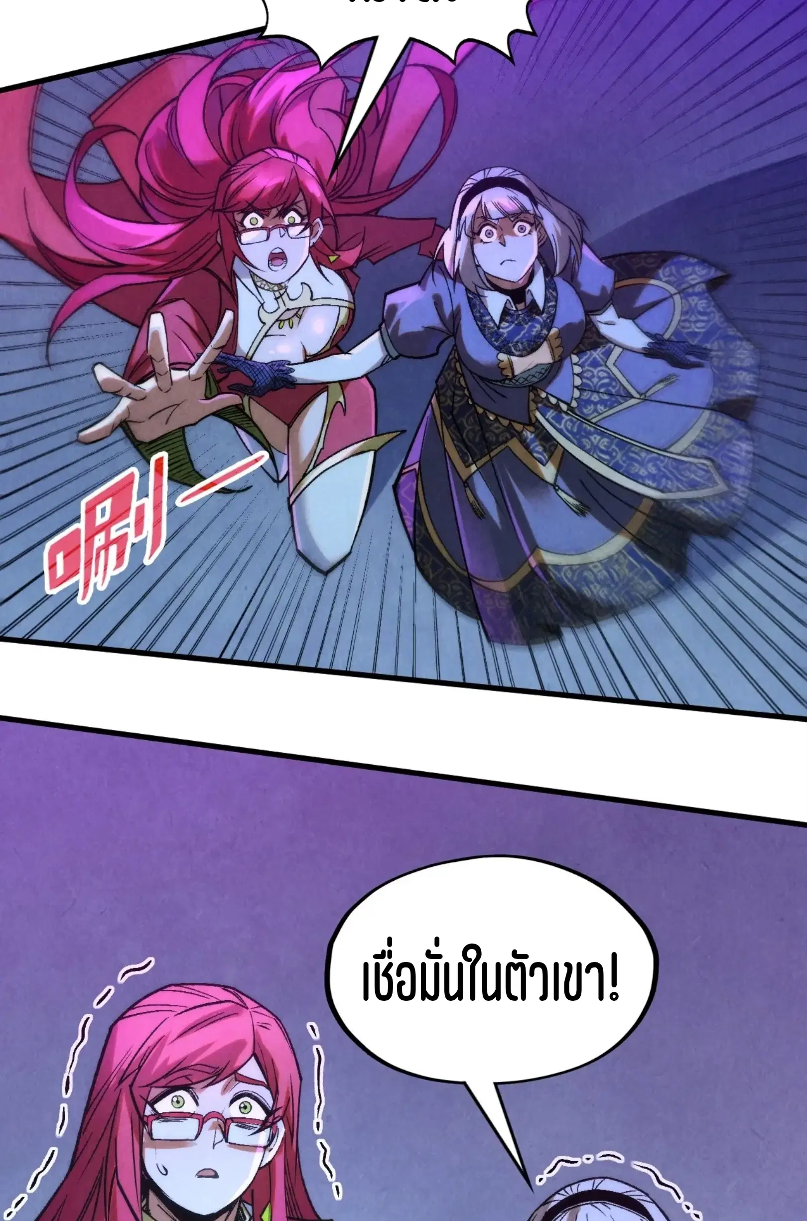 The Eternal Supreme ตอนที่ 284 หน้า 6