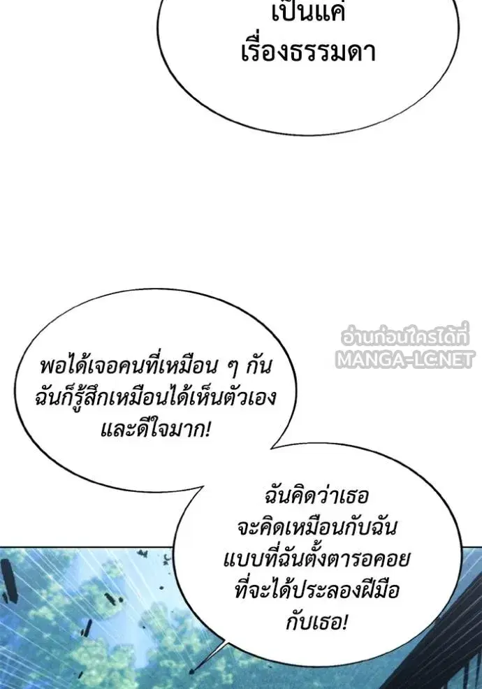 How to Live as a Villain ตอนที่ 166 หน้า 32