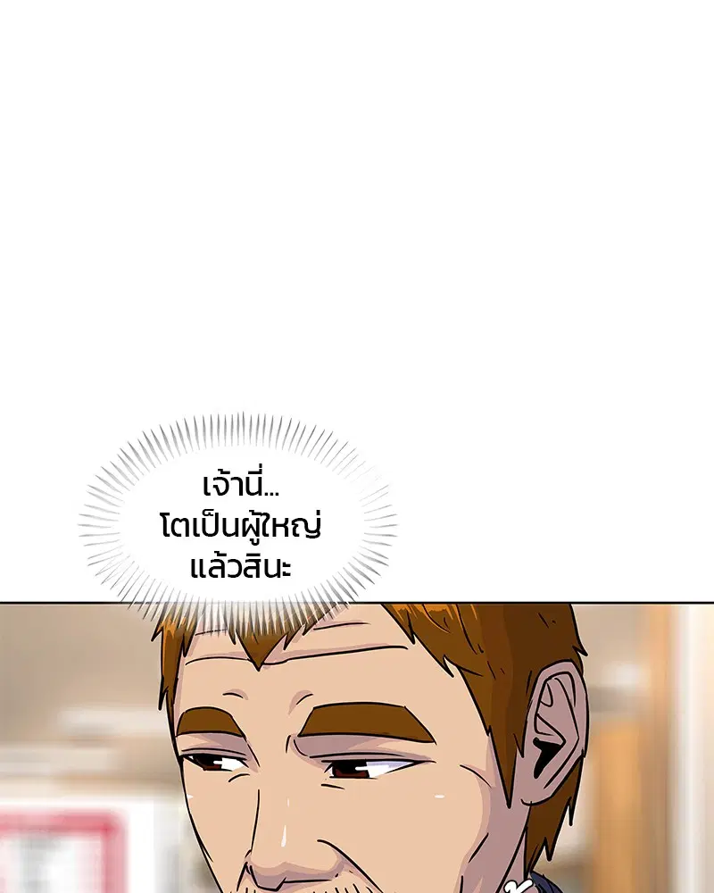Kitchen Soldier ตอนที่ 86 หน้า 46