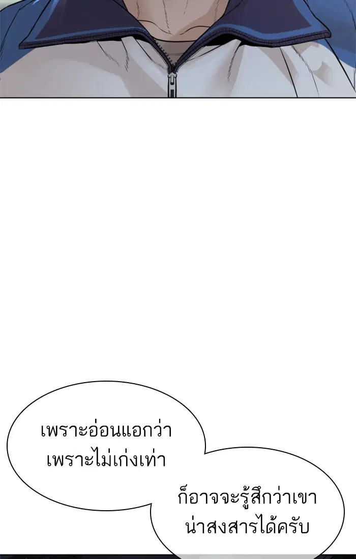 How to Fight ตอนที่ 157 หน้า 78