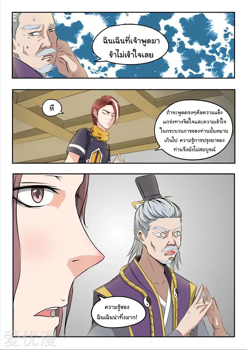 Martial Master ตอนที่ 231 หน้า 5