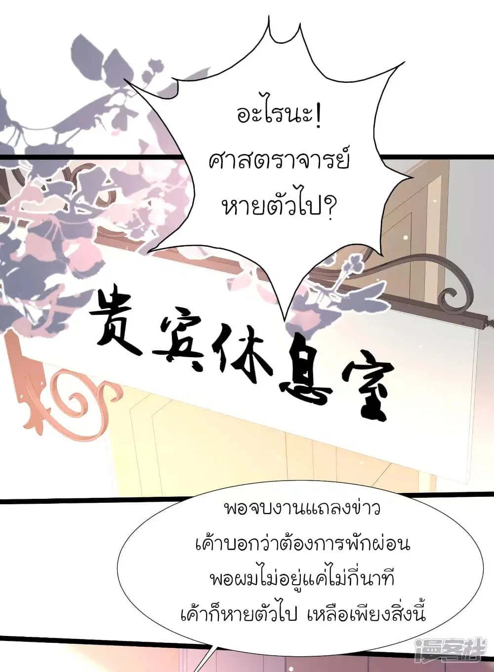 The Strongest Peach Blossom ตอนที่ 225 หน้า 19