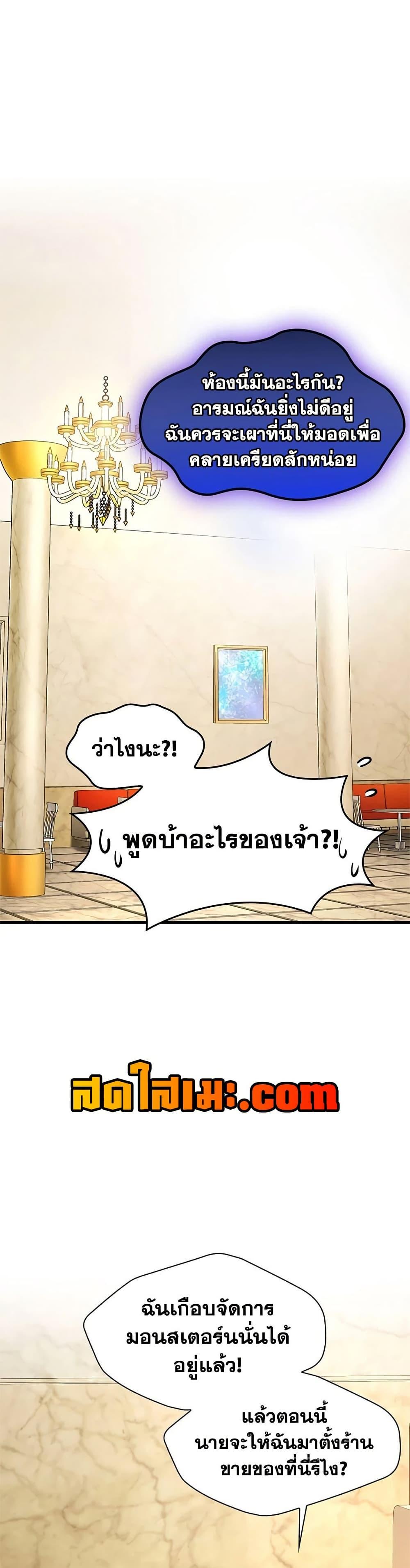 The Tutorial is Too Hard โลกฝึกสอนสุดโหดร้าย ตอนที่ 277 หน้า 8