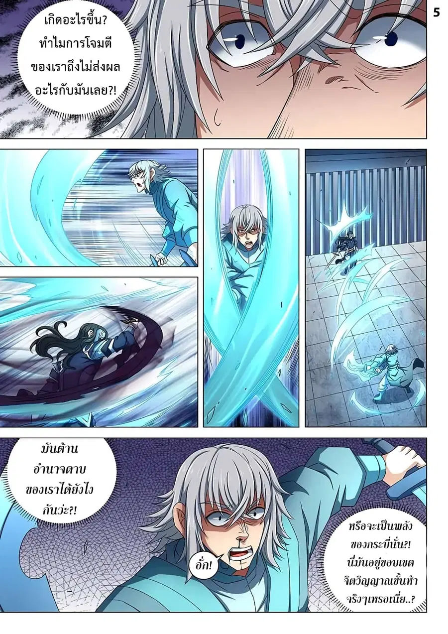 God of Martial Arts ตอนที่ 234 หน้า 6