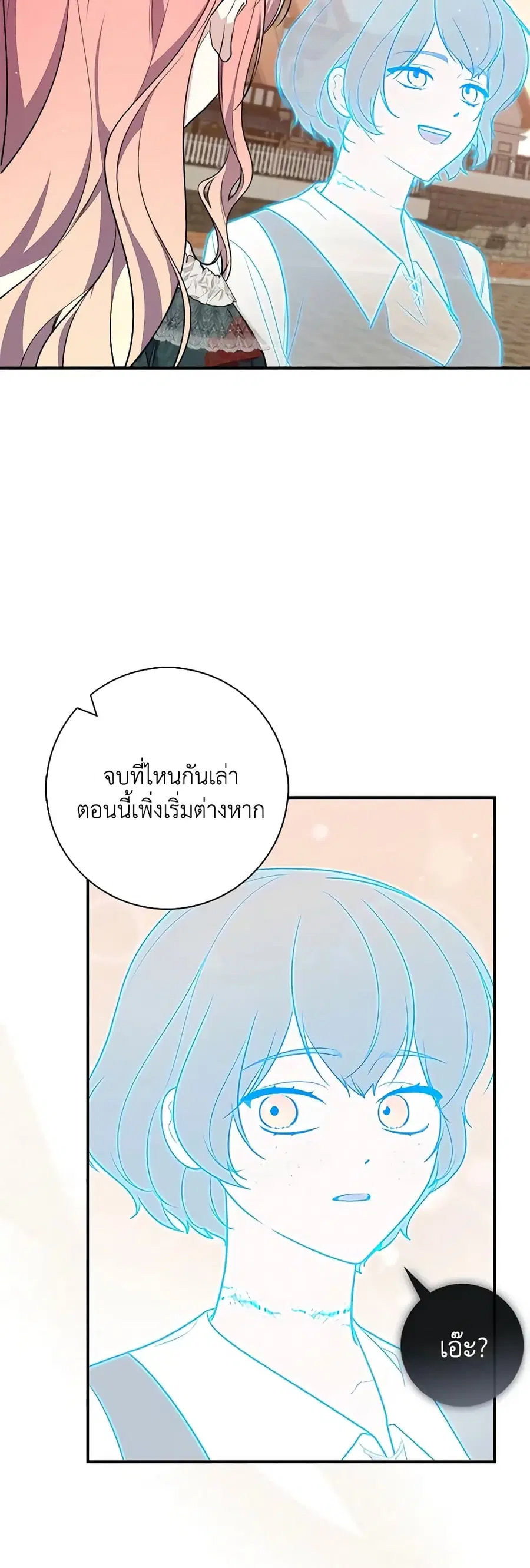 Fortune-Telling Lady ตอนที่ 44 หน้า 7