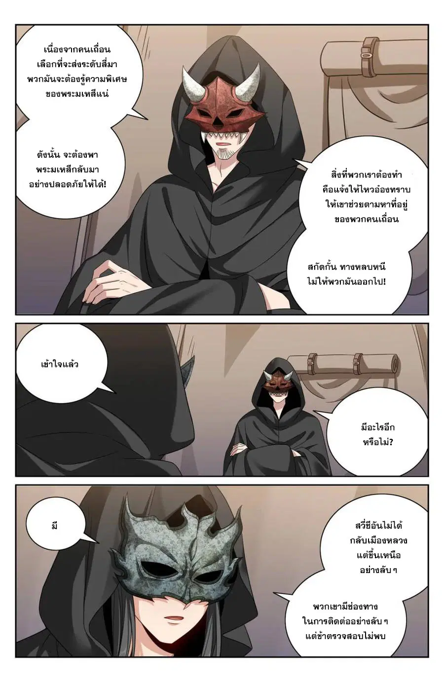 Nightwatcher ตอนที่ 438 หน้า 16