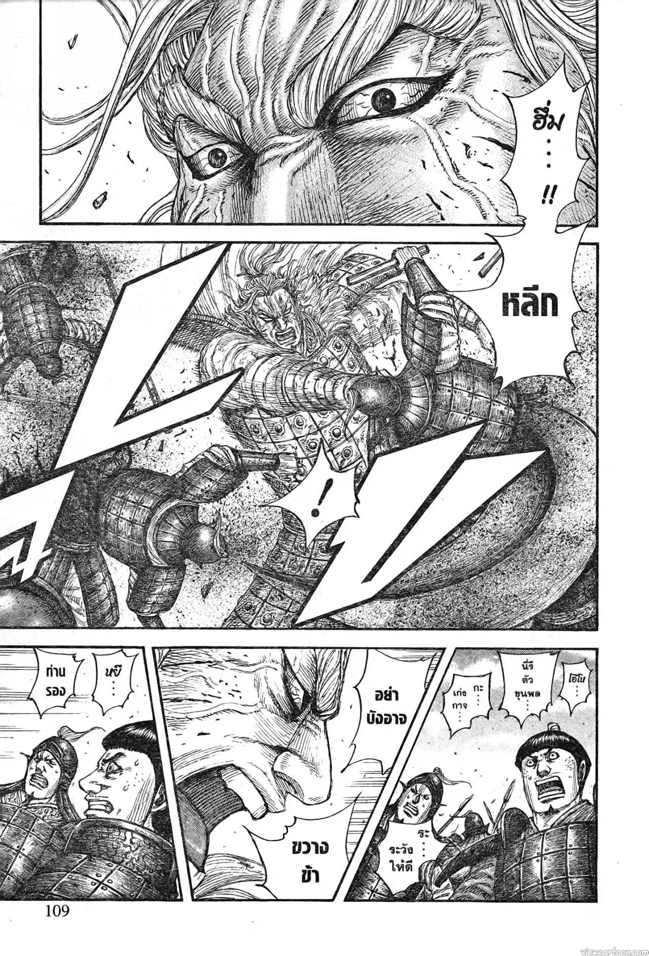 Kingdom ตอนที่ 707 หน้า 4