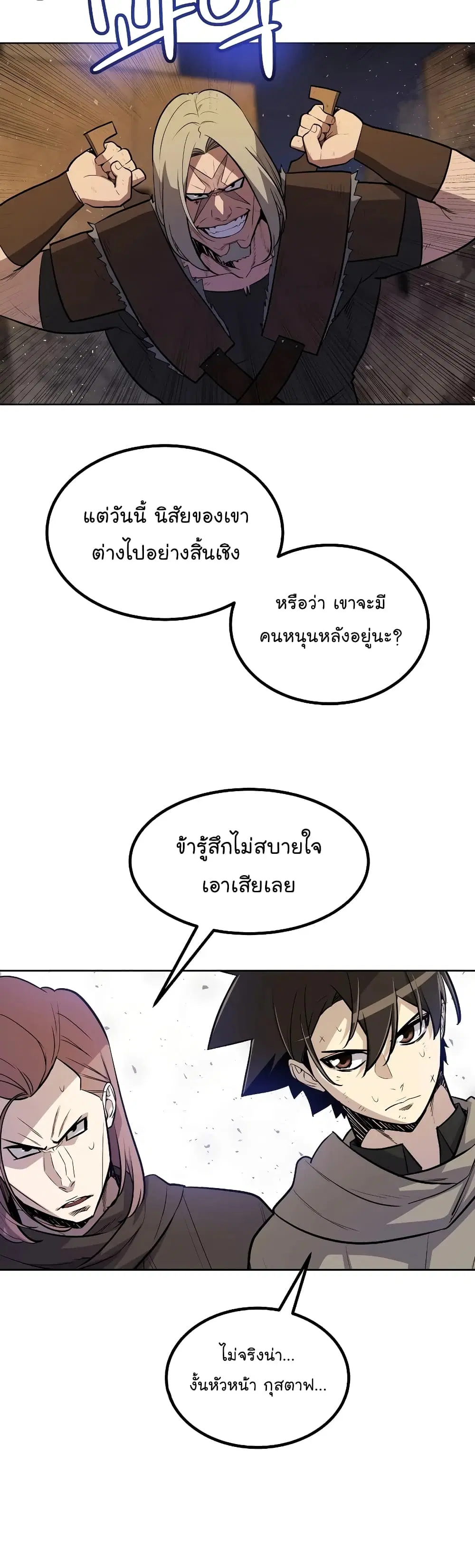 Overpowered Sword ตอนที่ 65 หน้า 24