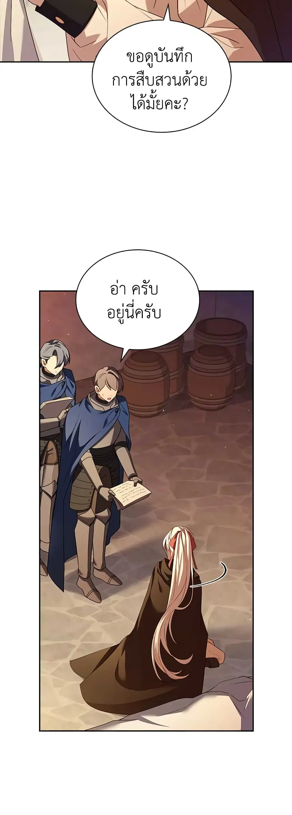 The Lady Needs a Break ตอนที่ 92 หน้า 46