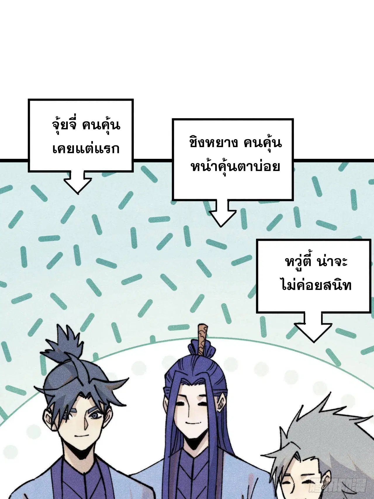 All Hail the Sect Leader ตอนที่ 352 หน้า 13