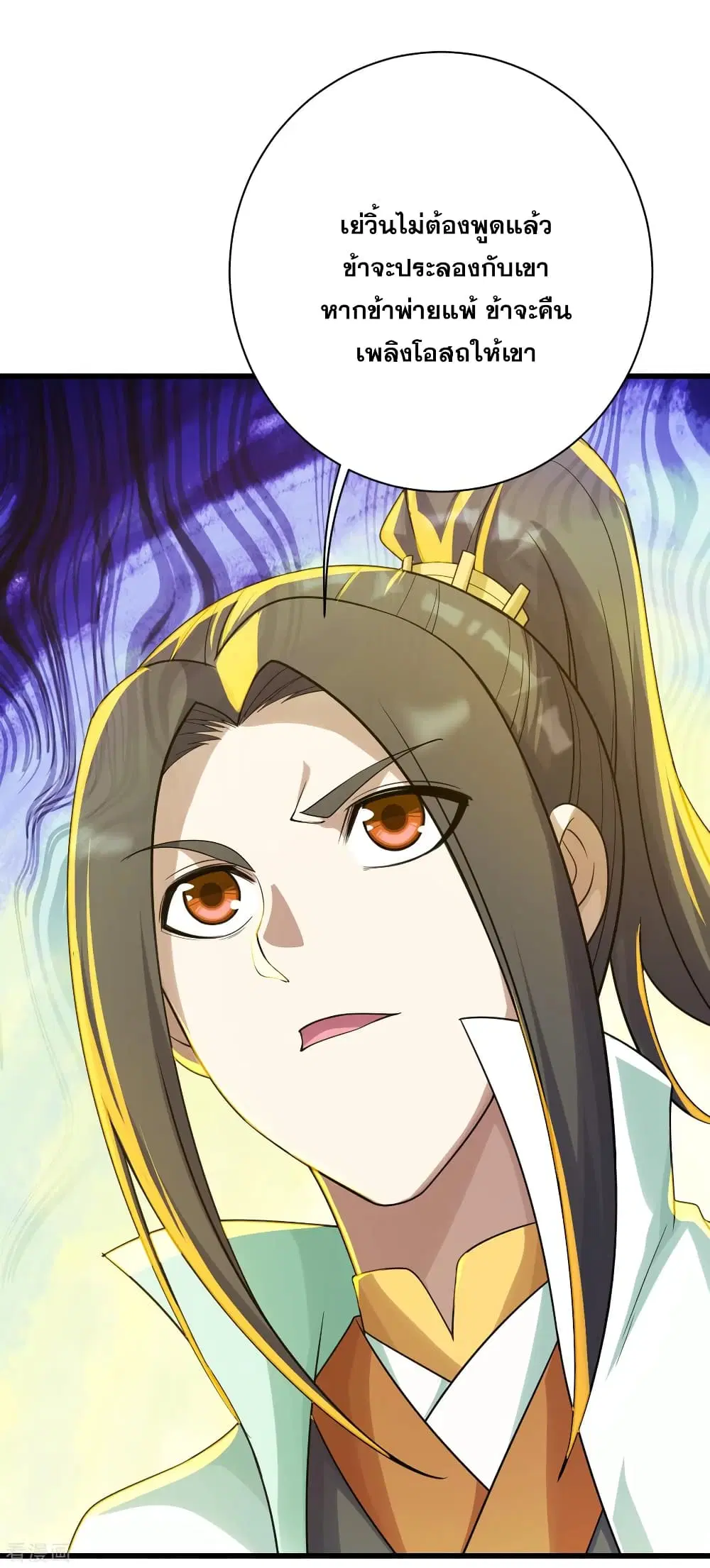 Matchless Emperor ตอนที่ 138 หน้า 12