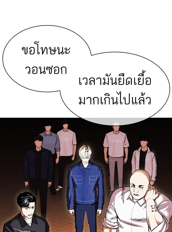 Lookism ตอนที่ 401 หน้า 196