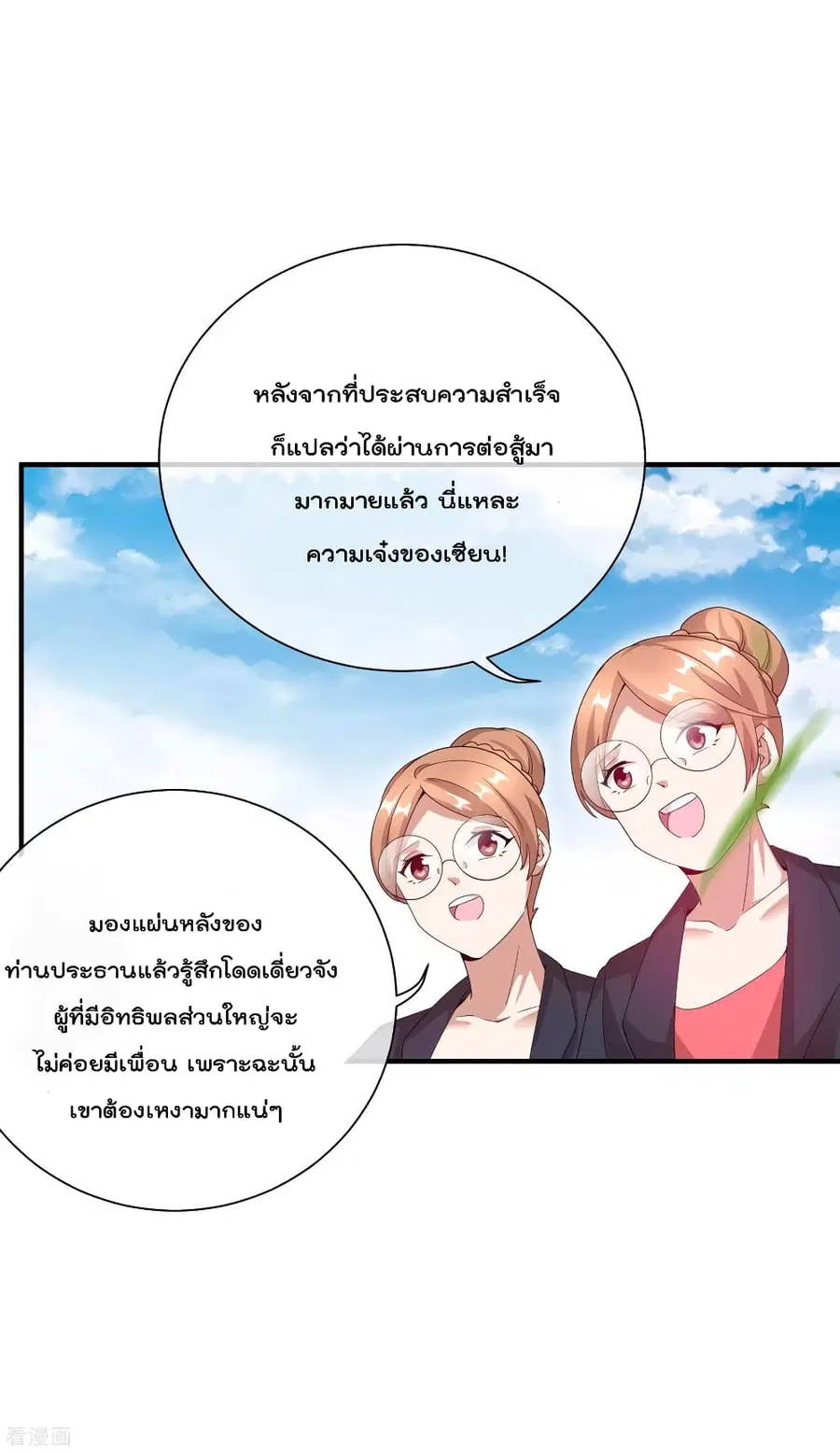 I am The Richest in The World ตอนที่ 163 หน้า 31