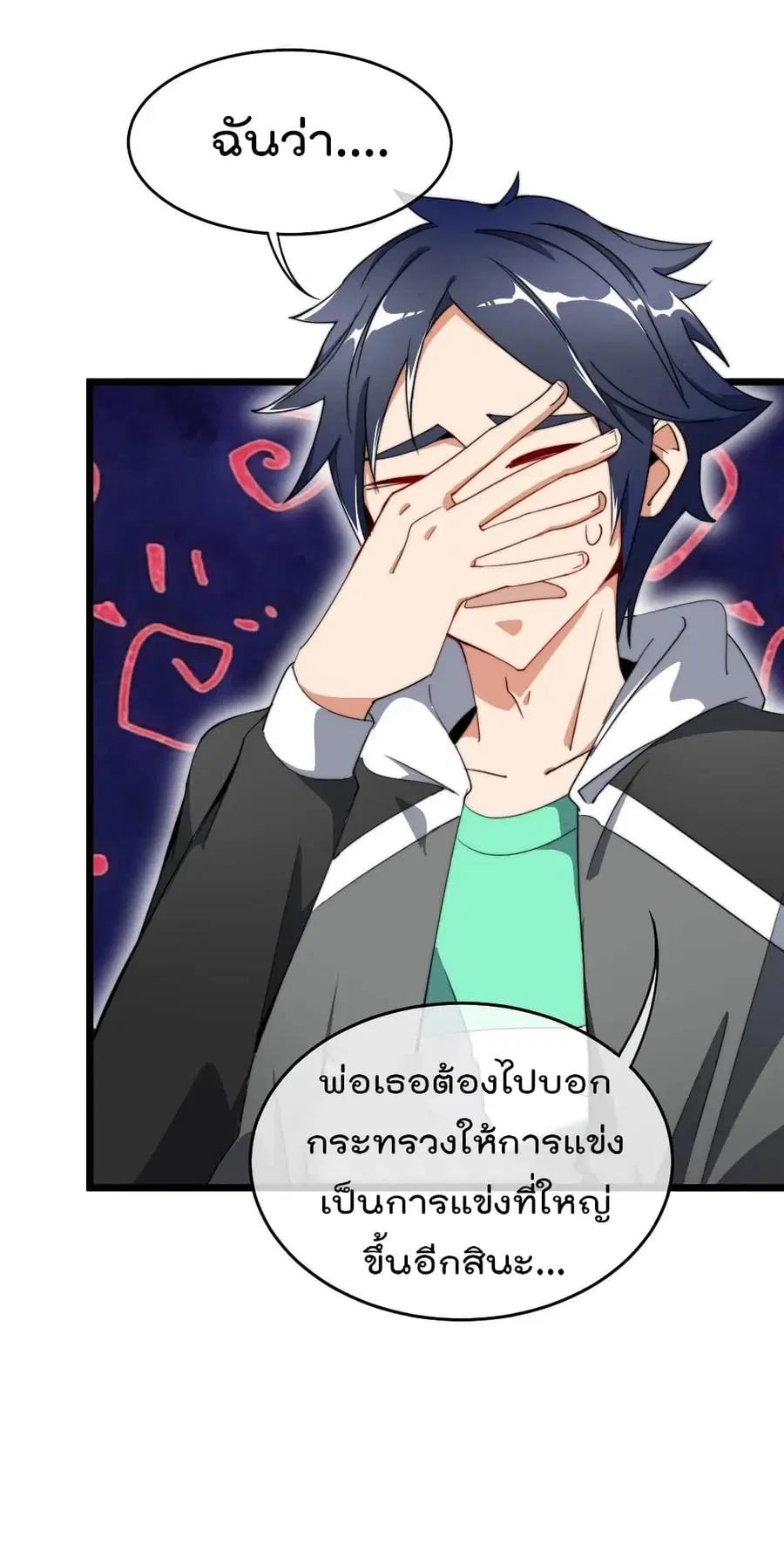 I am The Richest in The World ตอนที่ 87 หน้า 17