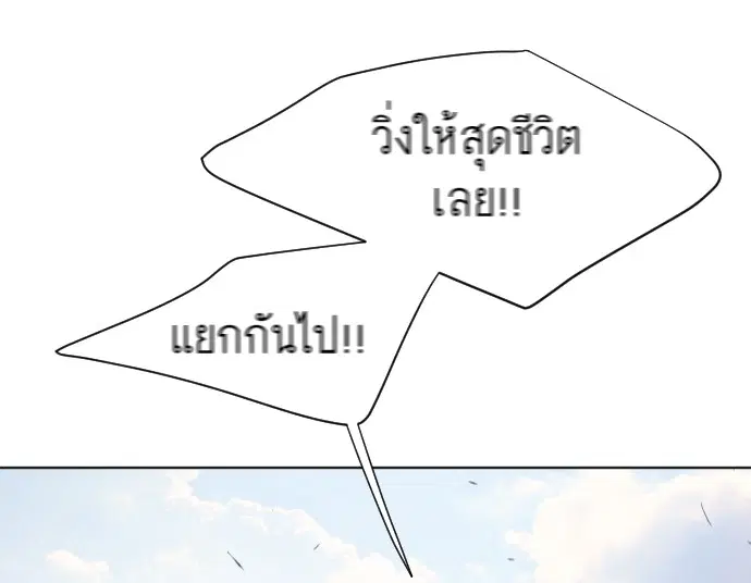 Superhuman Era ตอนที่ 59 หน้า 86