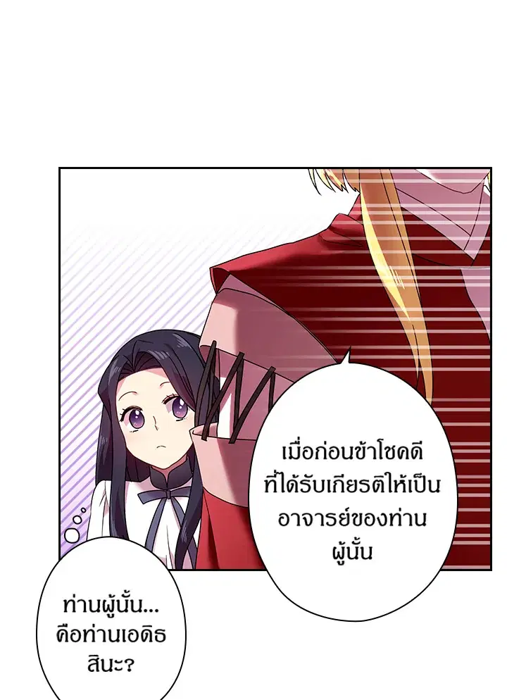 Satan’s Bride ตอนที่ 39 หน้า 29
