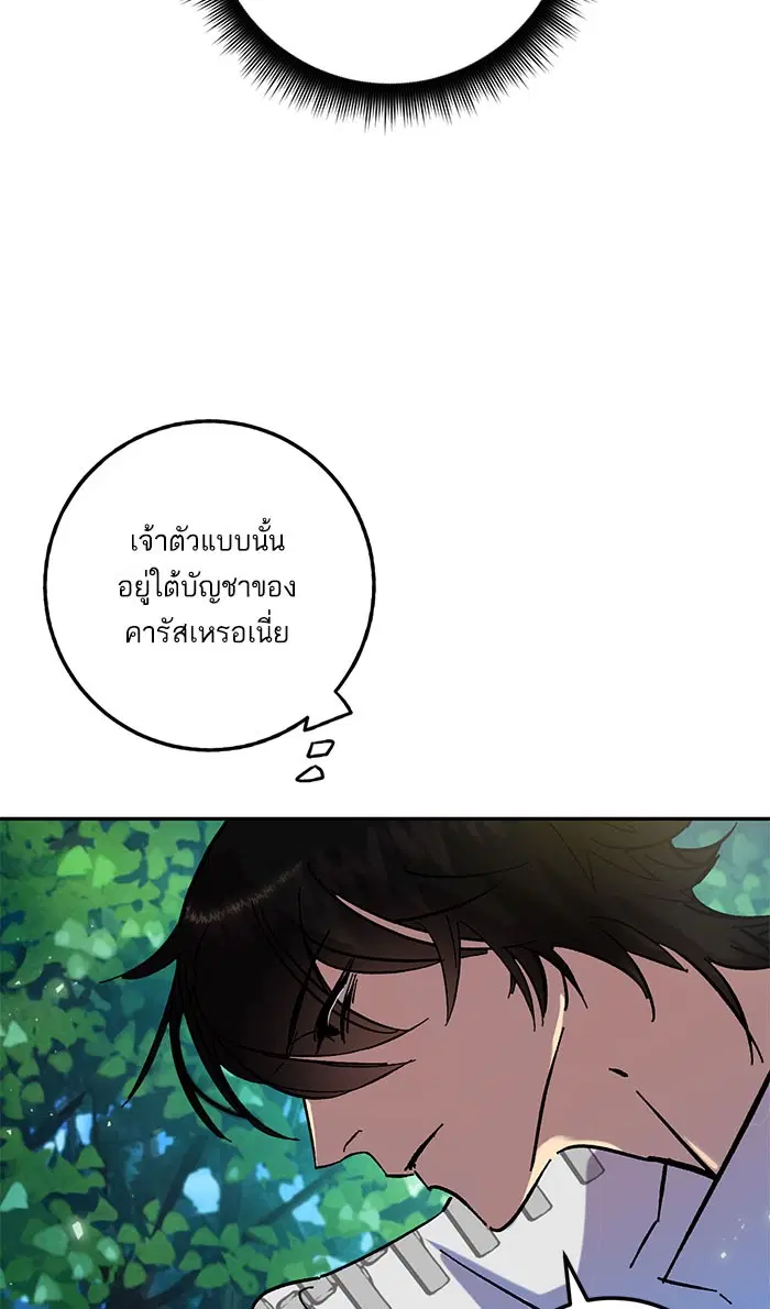 Return to Player ตอนที่ 30 หน้า 21