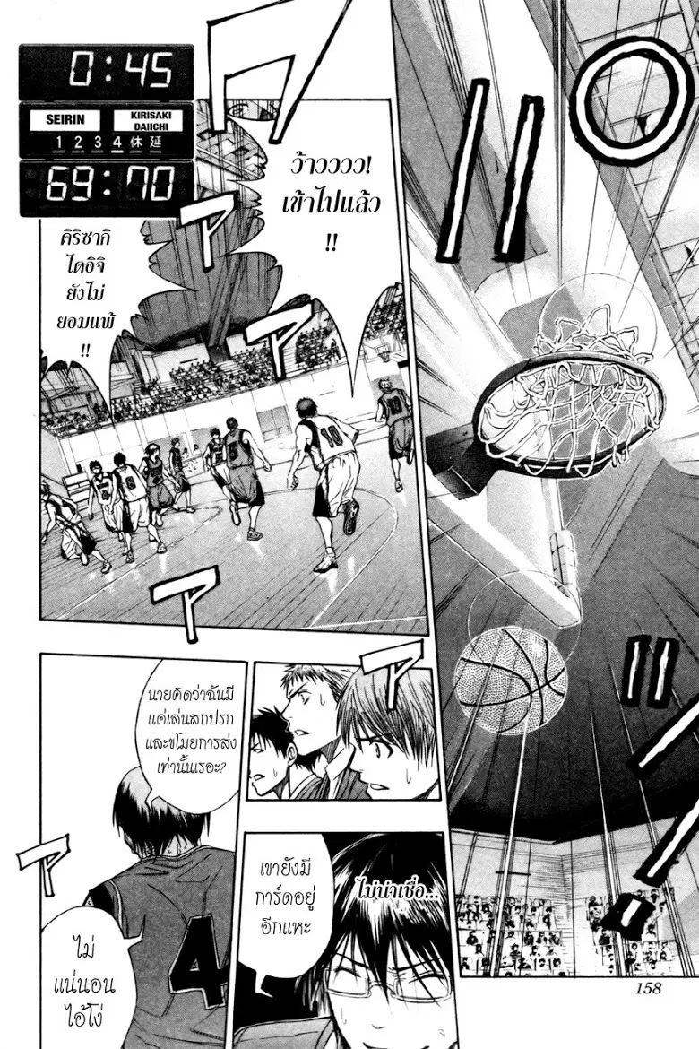 Kuroko no Basuke ตอนที่ 107 หน้า 8