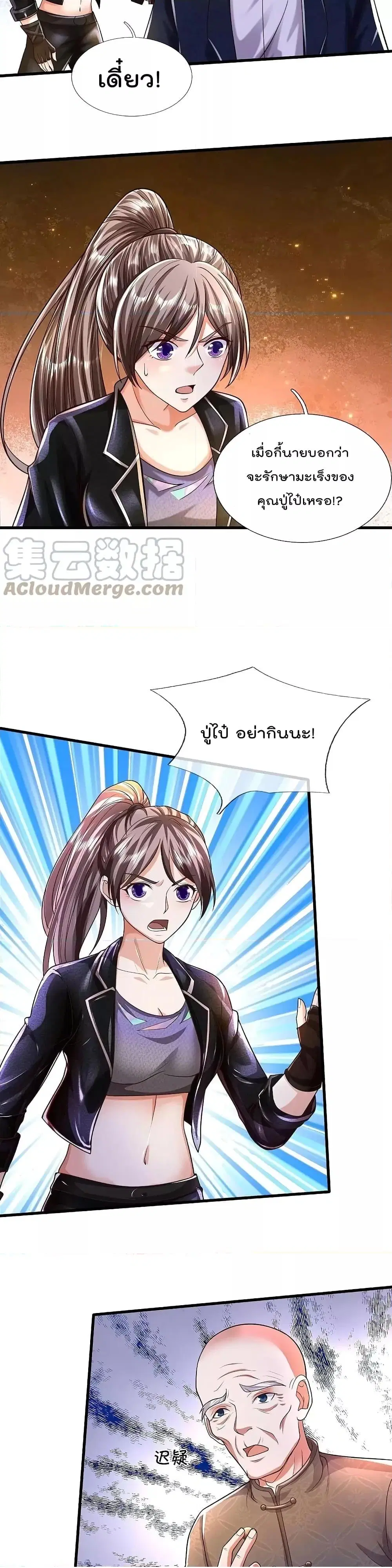 I’m the Great Immortal ตอนที่ 482 หน้า 5
