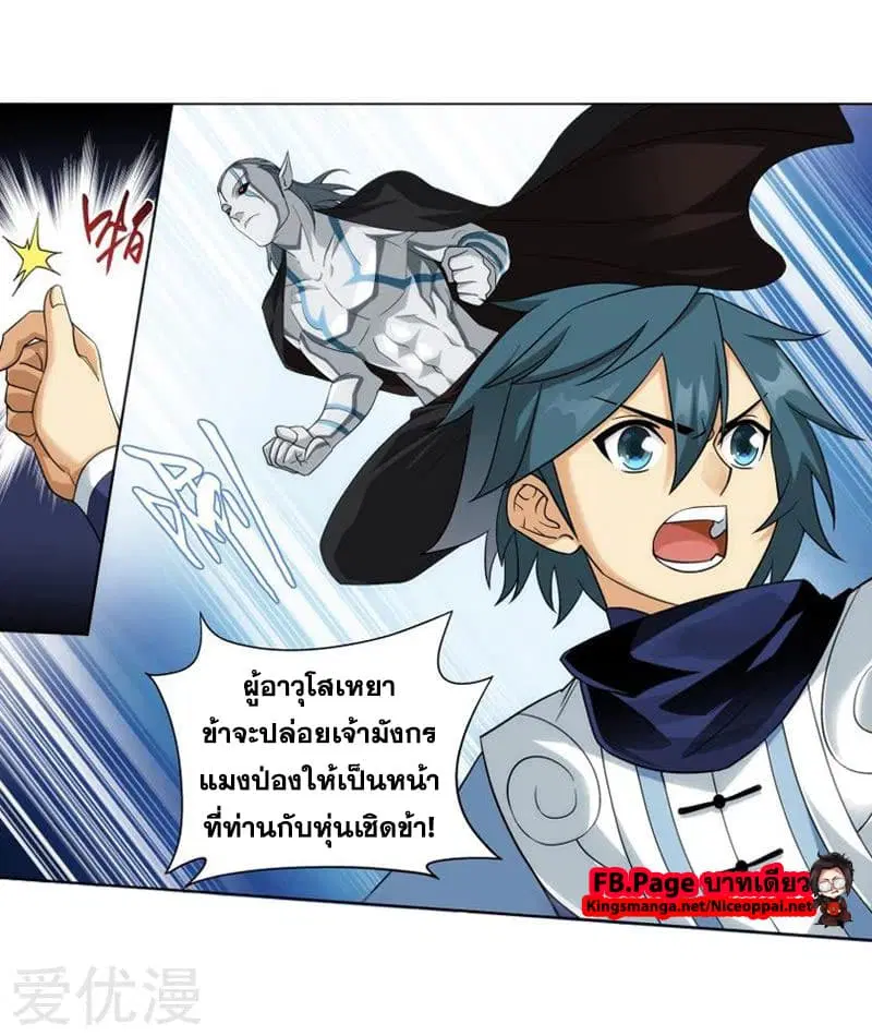 Doupo Cangqiong ตอนที่ 251 หน้า 50